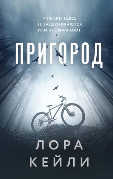 Книга Пригород