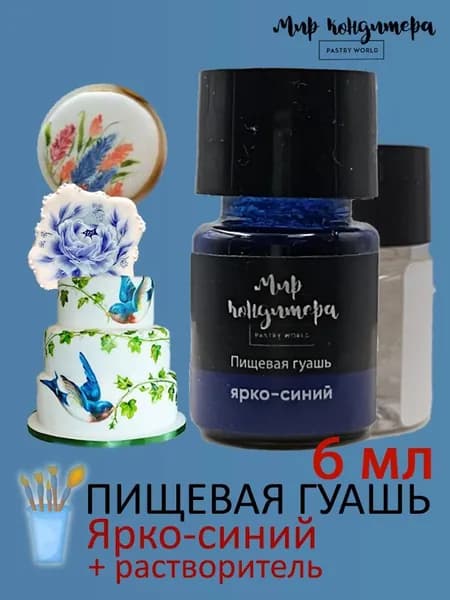 Краситель пищевой Мир Кондитера PASTRY WORLD Жидкий 6г. 1шт.
