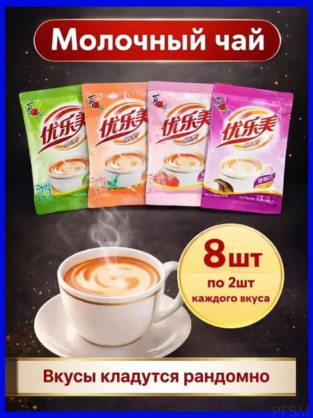 Премиум ассорти чая в пакетах, 8 штук pengfeishangmao