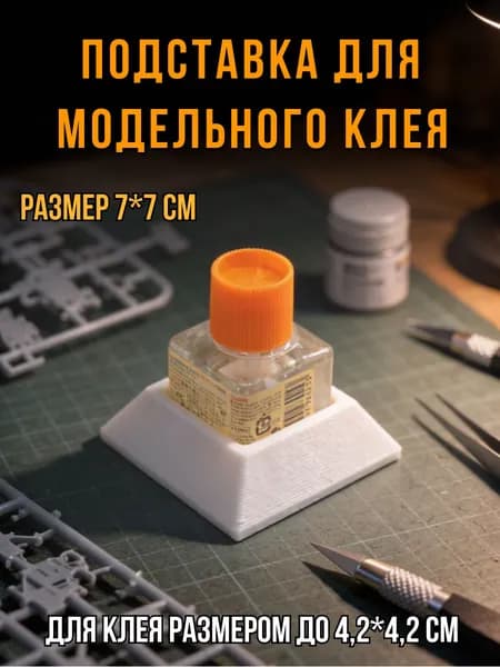 Подставка для клея Tamiya / держатель флакона модельного клея / аксессуар для стендового моделизма