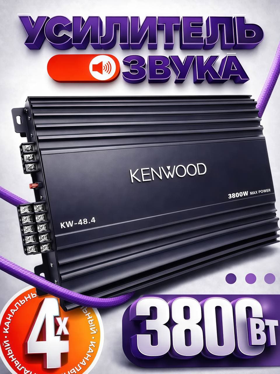 Усилитель автомобильный 4-х канальный 3800W / 4-х канальный усилитель звука