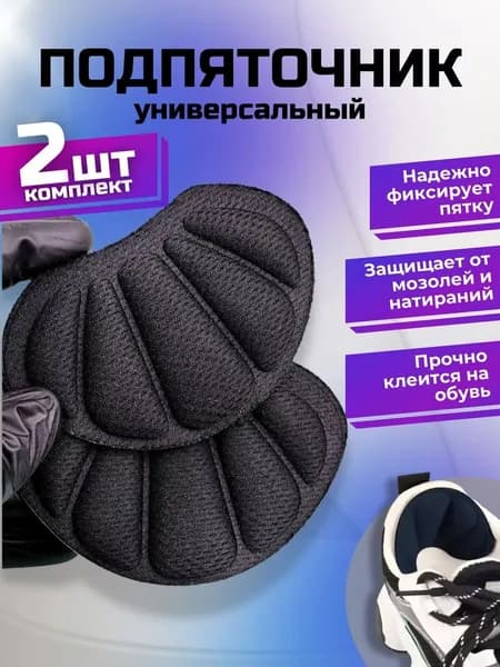 Вкладыш для обуви 2 шт