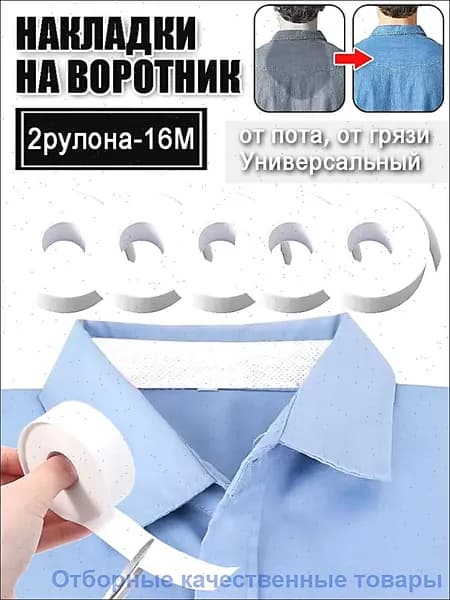 Вкладыш для одежды 2 шт