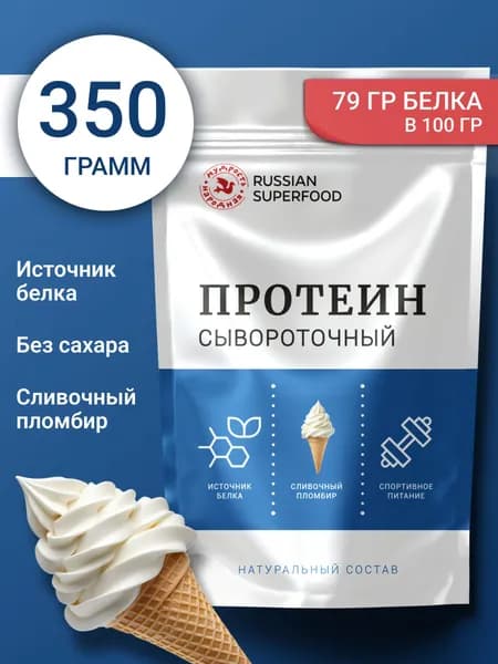 Протеин сывороточный со вкусом сливочный пломбир 350 г. Для похудения, набора мышечной массы,протеиновый белковый коктейль без сахара