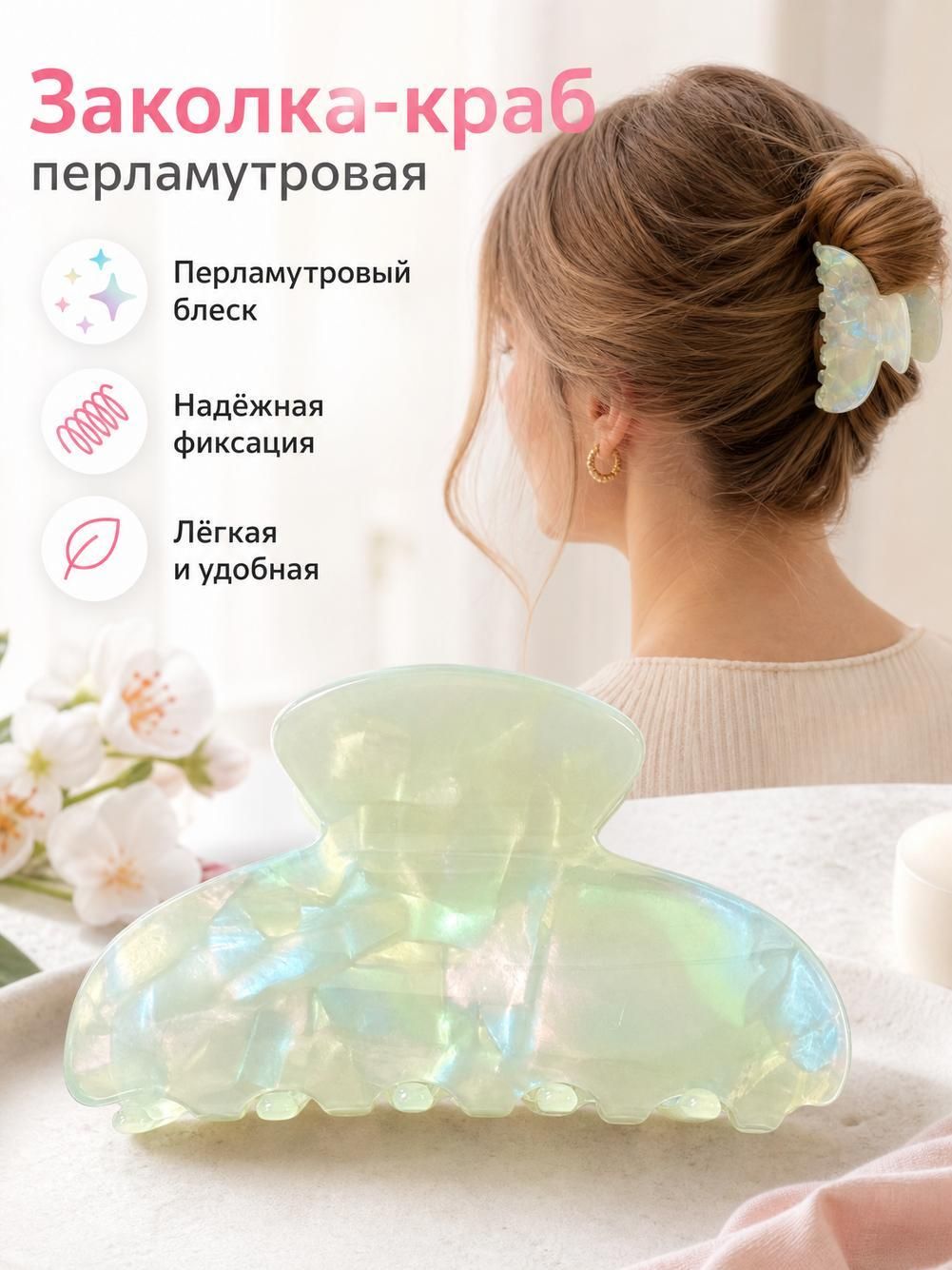 Заколка для волос 1 шт.