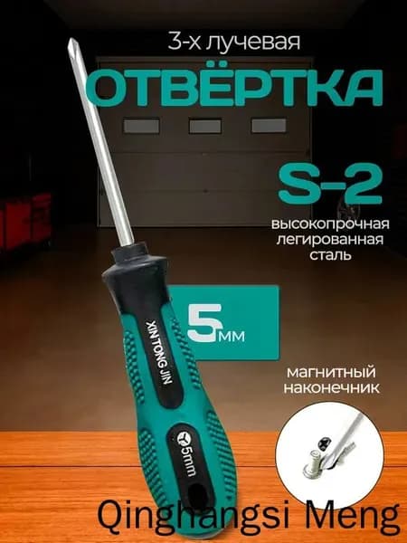 Y5 1ШТ Y-образная трехлучевая отвертка Tri-Wing