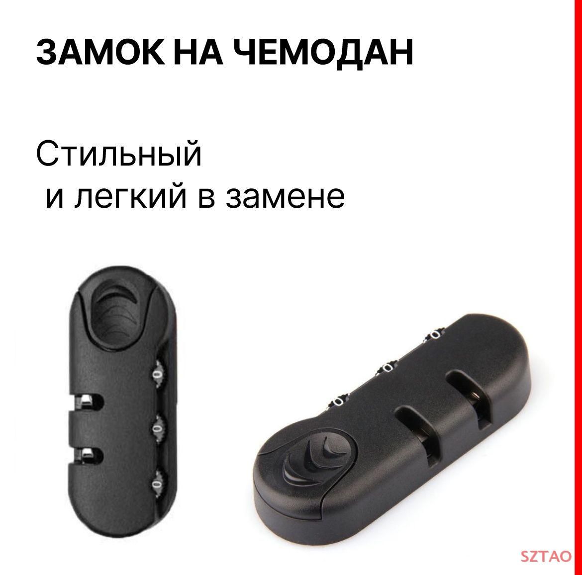 Замок багажный
