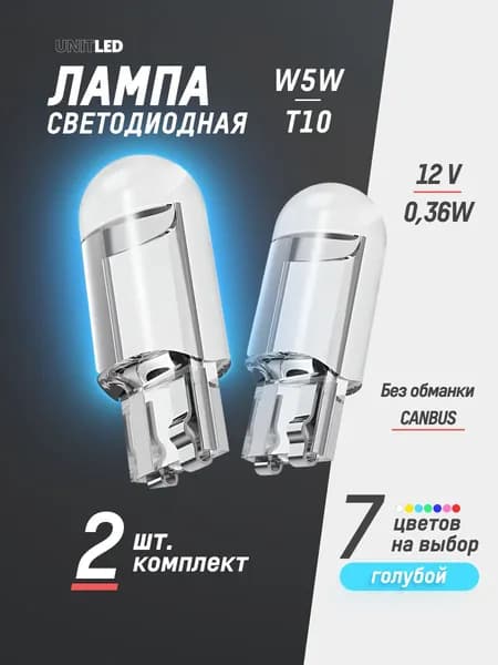 Светодиодные лампы LED W5W T10 голубые, 2шт