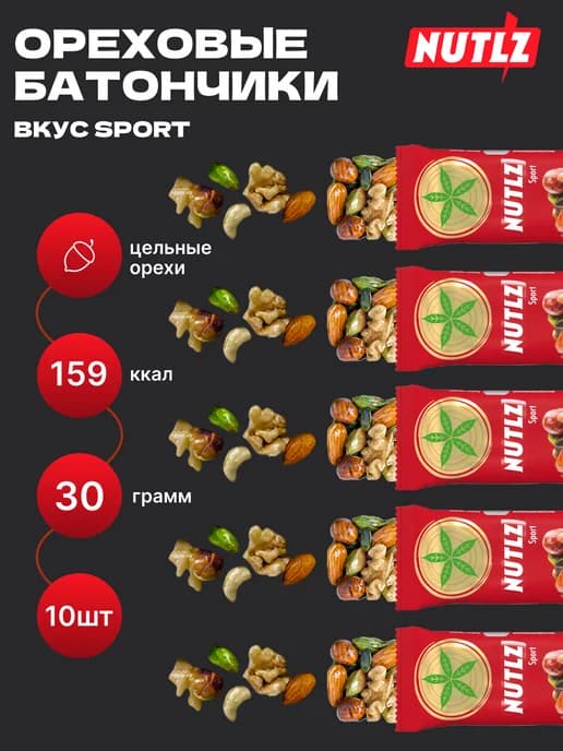 Батончики без сахара ореховые Sport 10 шт