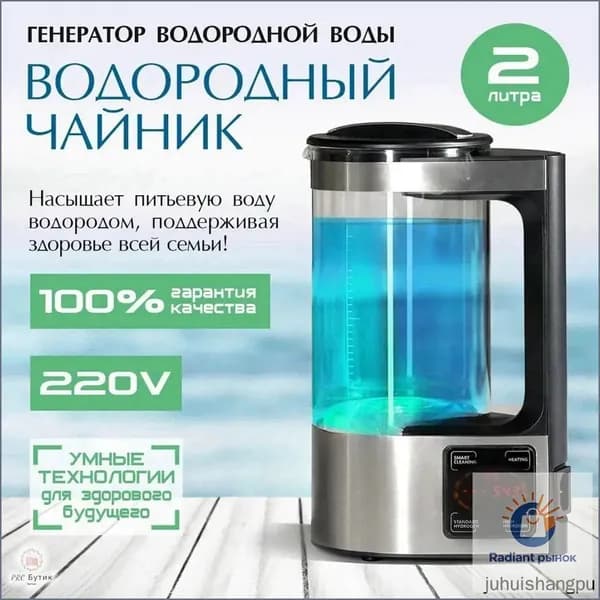Генератор антиоксидантной водородной воды,Улучшение метаболизма,220 В, 2000 мл,Европейская вилка(Не может кипятить воду)(Не подходит для сырой воды)