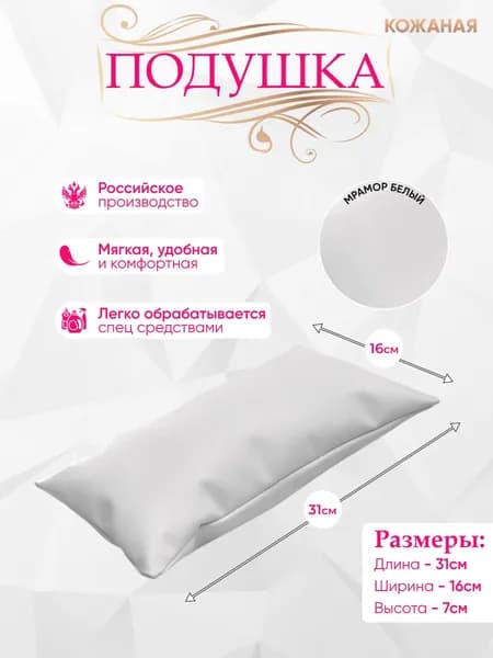 Подушка на кушетку