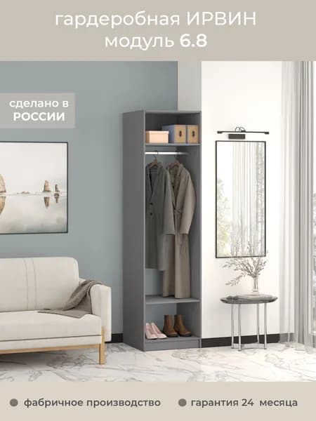 Гардеробная Ирвин Модуль 6.8 цвет Графит 70-60-230