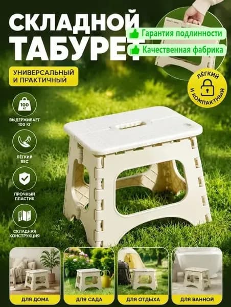 Складной стул