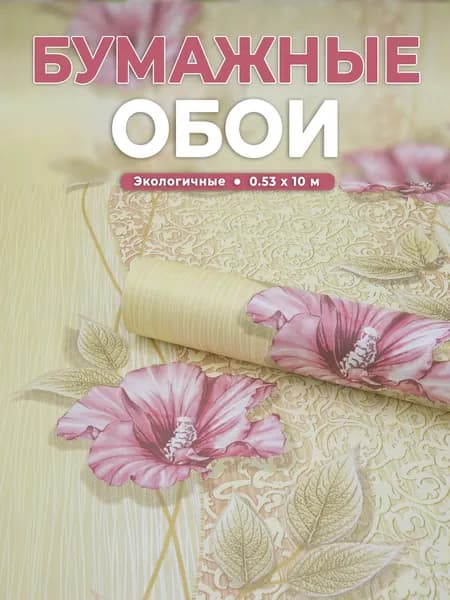 Обои бумажные для кухни, спальни 53 см, Кристиан