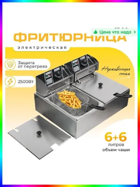 Фритюрница профессиональная 2-секционная SF-6-2, 6+6 л, нержавеющая сталь, 5 кВт