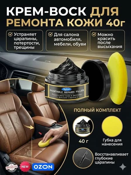 Полироль автомобильный, 40 мл, 1 шт.