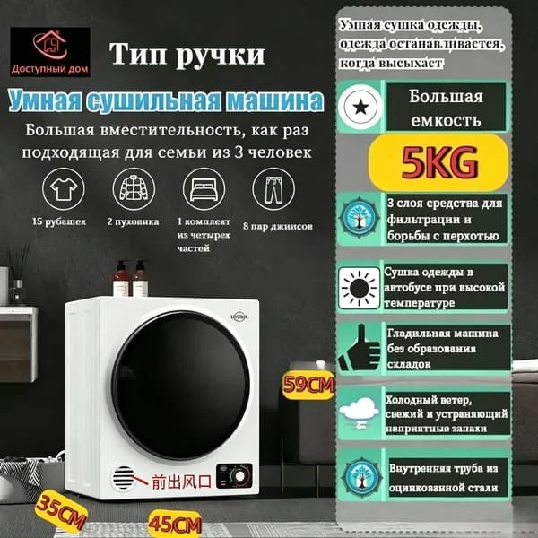 Сушильная машина, полностью автоматическая интеллектуальная сушка, не требует глажки, 350*454*605мм, загрузка 4 кг, 4 режима, турбинная сушилка, бесшумная