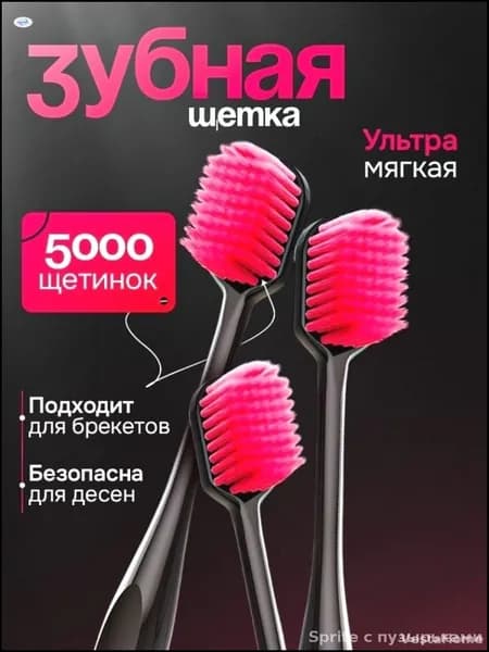 Эксклюзивная щетка зубная