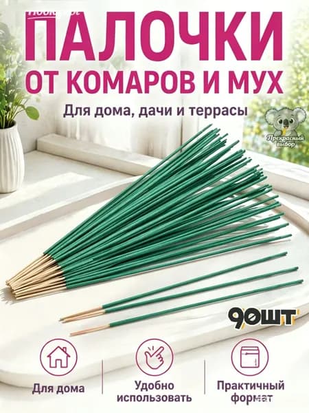 Москитная спираль от комаров 90шт красная