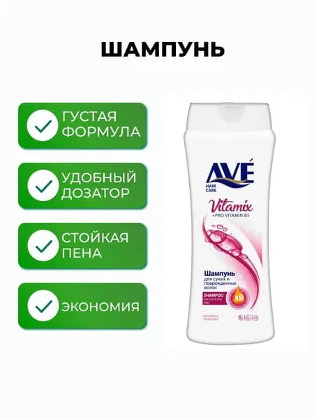 AVE Шампунь для волос, 400 мл