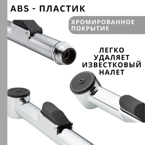 Лейка для душа гигиеническая Venta (1 режим) для биде с нажимным механизмом и настенным держателем водосберегающая Venta RBTUO