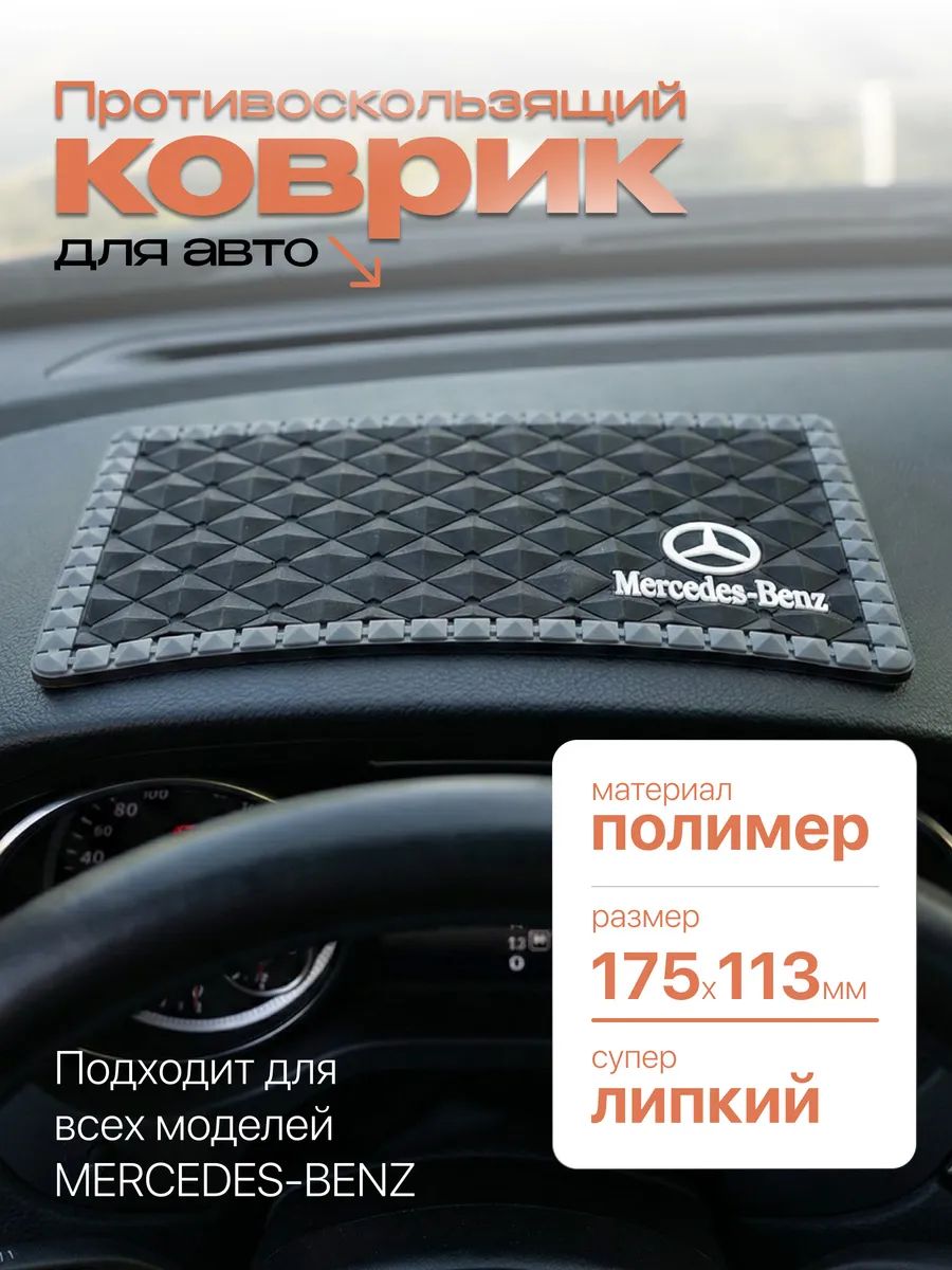 ААА ,Коврик на торпедо, Держатель для телефона
