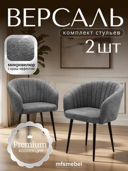 Стулья для кухни мягкие 2 шт. со спинкой