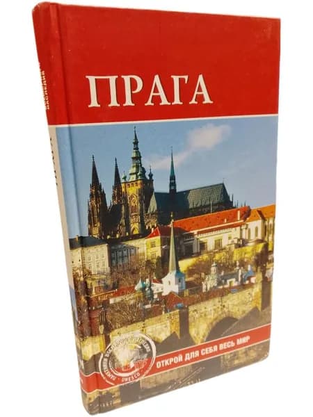 Прага. Сергиенко Ю. В.