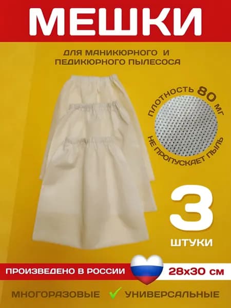 Мешки 3 шт. 28х30 см. 80 мг.