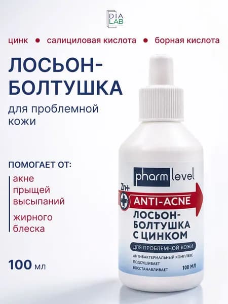 Лосьон болтушка для лица с салициловой кислотой от прыщей pharmlevel 100 мл