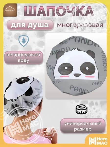 Шапочка для душа многоразовая. Шапочка для волос для масок, для косметических процедур heremac
