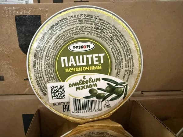 Паштет печеночный с оливковым маслом "Рузком" 20 банок по 100 г.