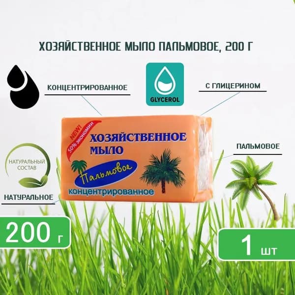 Мыло хозяйственное Аист Пальмовое, 200г х 1шт