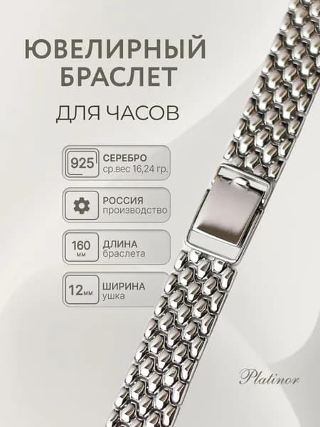 Браслет для часов серебряный женский мужской, 12 мм х 160 мм