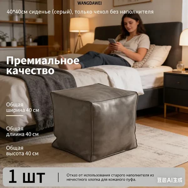 Пуф, Экокожа, 40х40х40 см