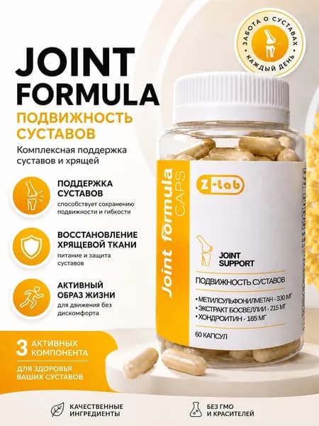 Хондропротектор Joint formula caps Z-lab, хондроитин, МСМ, босвеллия, 60 капсул, на 30 дней