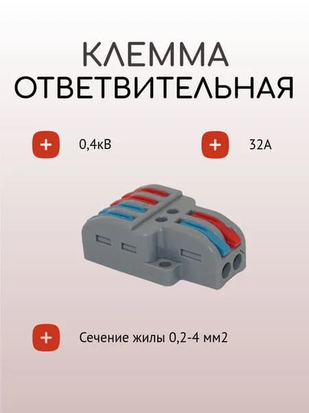 RUICHI Клемма 1 шт.