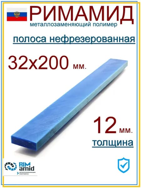 32х200х12 мм. Римамид полоса не фрезерованная