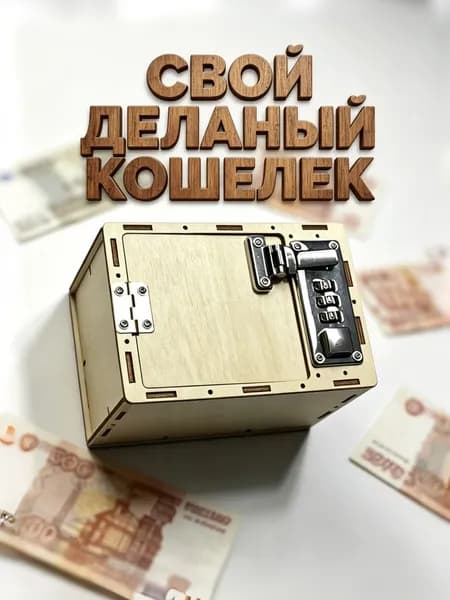 Копилка 3D пазл DIY Модель, деревянный конструктор, оригинальный подарок на день рождения, сборная модель сейф-копилка без клея