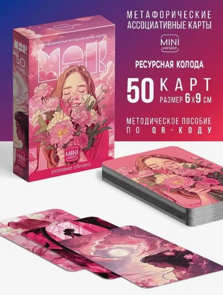 Универсальные Метафорические ассоциативные карты МАК ассоциативные карточки