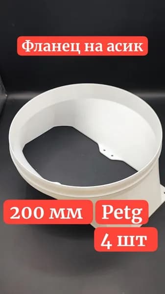 Фланец для асика S19 L7 E9 200мм 4 шт