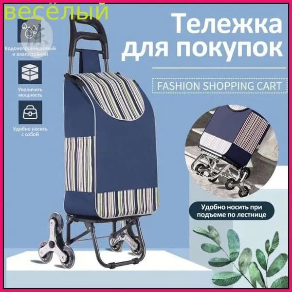 Сумка тележка