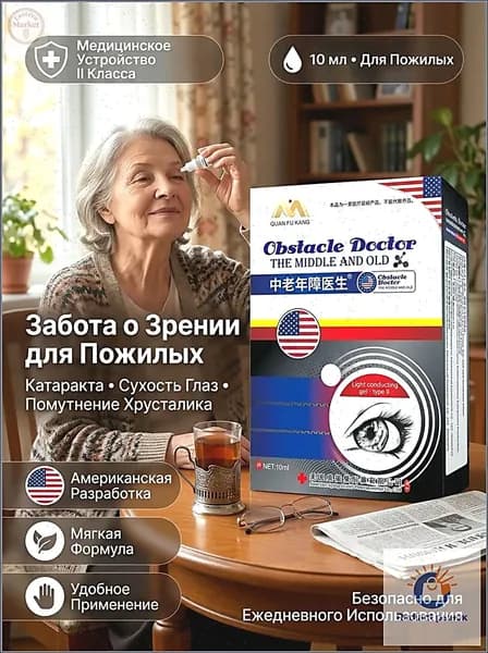 Глазные капли Ястреб от нечеткости зрения и сухости глаз