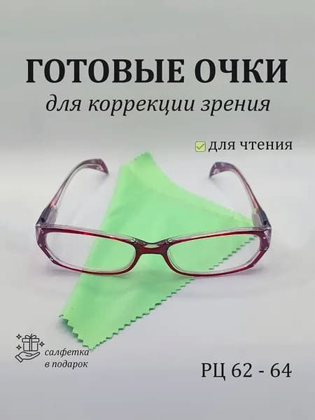 Очки для/ корригирующие очки + 2,75