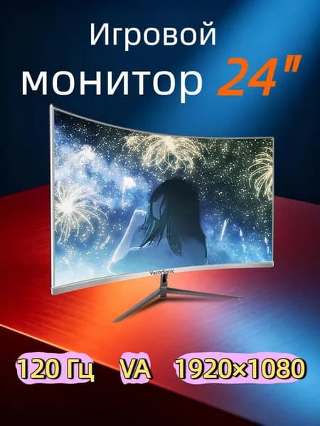 VecorSonic 23.8" Монитор Разрешение 1920x1080 FullHD, частота обновления до 120 Гц, кривизна 3000R, 120% цветов sRGB Профессиональный монитор для ПК, функцией Режим снижения синего света с HDMI, VGA (поддержка до 120 Гц) (24GA 1k 120hz QB-JK13), VA, 1920x1080 Full HD, 120 Гц, Изогнутый экран, белый
