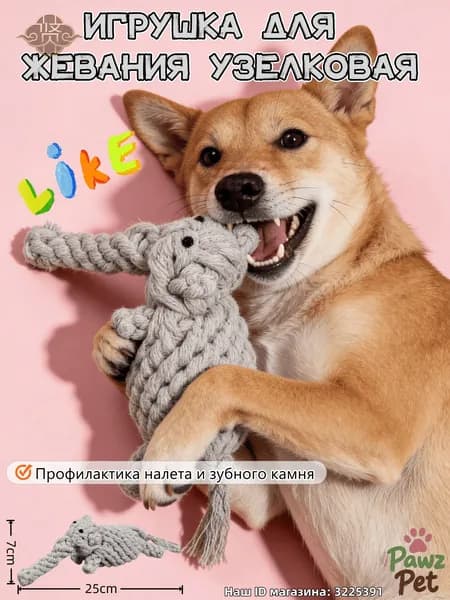 Игрушка для собак вязаная из каната, для удобного грызения и стачивания зубов