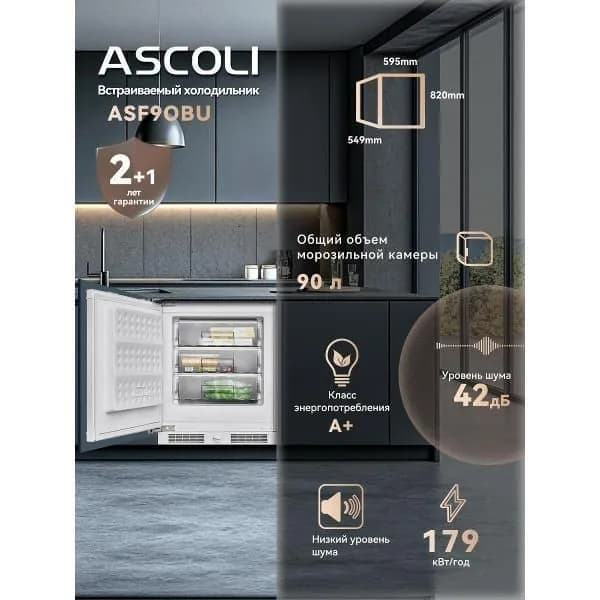 Встраиваемый морозильник Ascoli ASF90BU