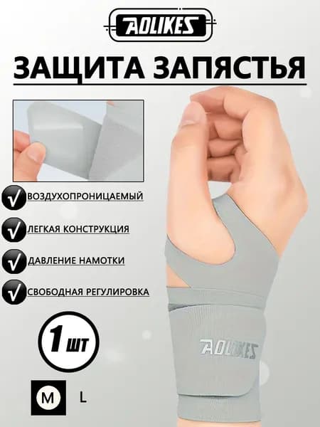 Напульсник, размер: M