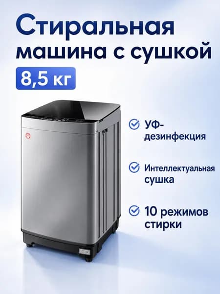 Стиральная машина XT-850B, серебристый