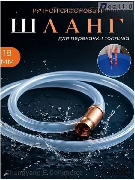 Самовсасывающий насос 18 мм с утолщенным шлангом для перекачки топлива 2м